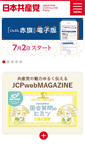 Mobile Screenshot of jcp.or.jp