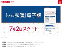 Tablet Screenshot of jcp.or.jp